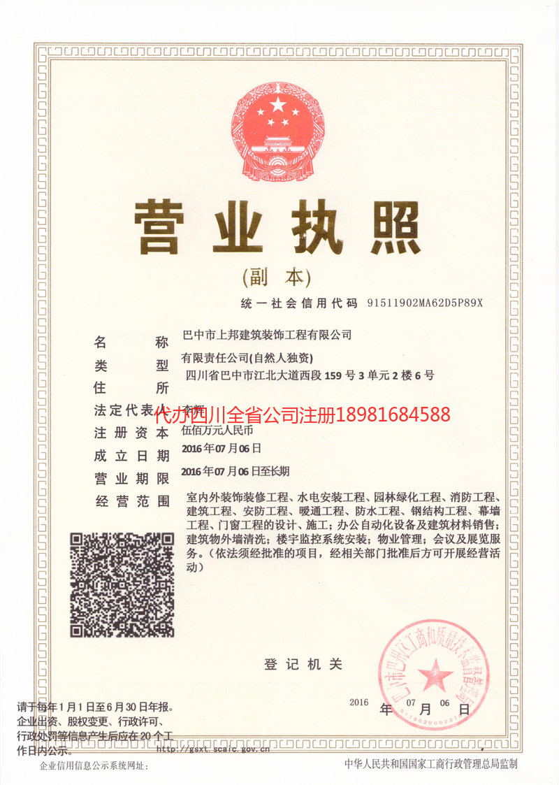 荆门荆门上邦建筑装饰工程有限公司