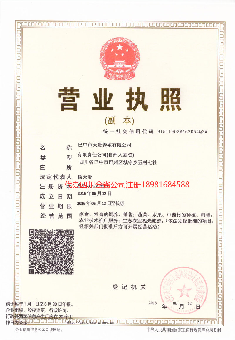 荆门荆门天贵养殖有限公司