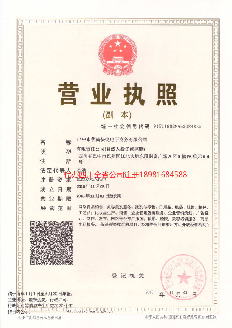 荆门荆门忧尚快捷电子商务有限公司