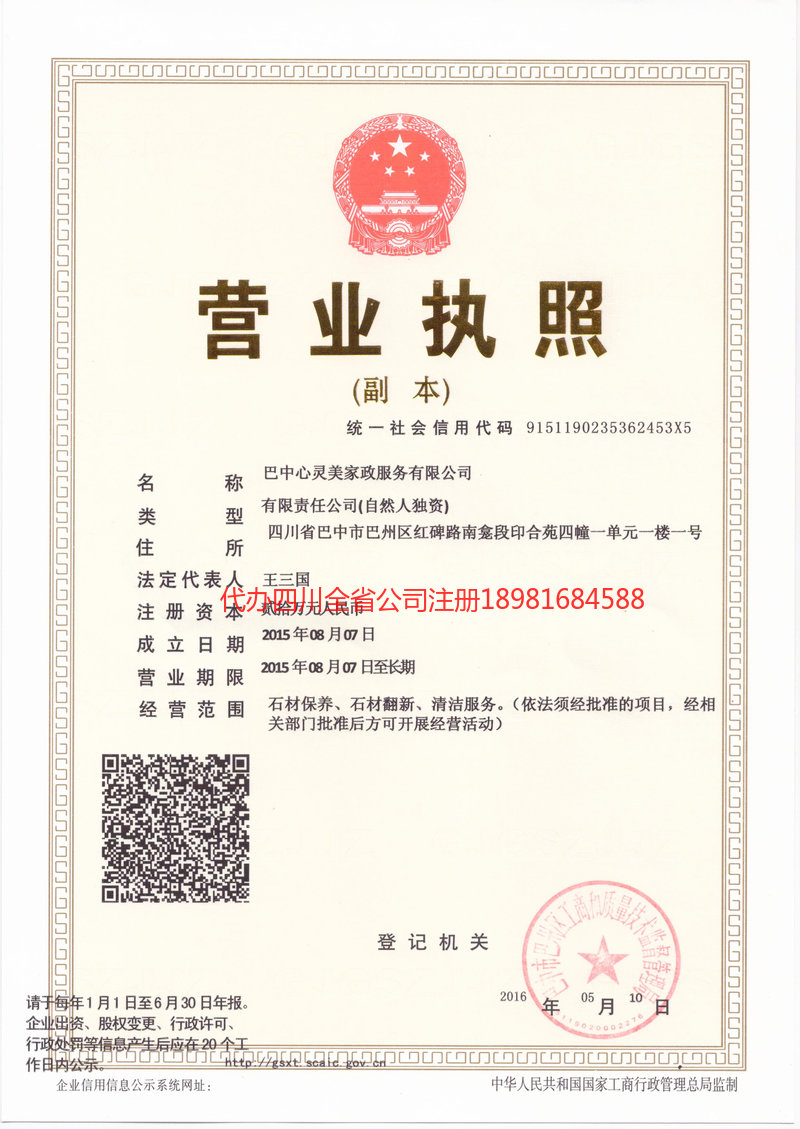 荆门荆门心灵美家政服务有限公司