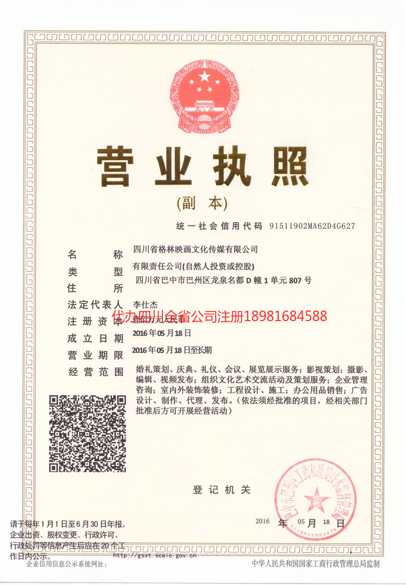 荆门荆门格林映画文化传媒有限公司