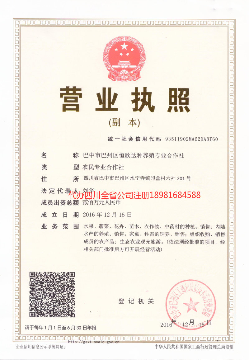 荆门荆门恒欣达种养殖专业合作社