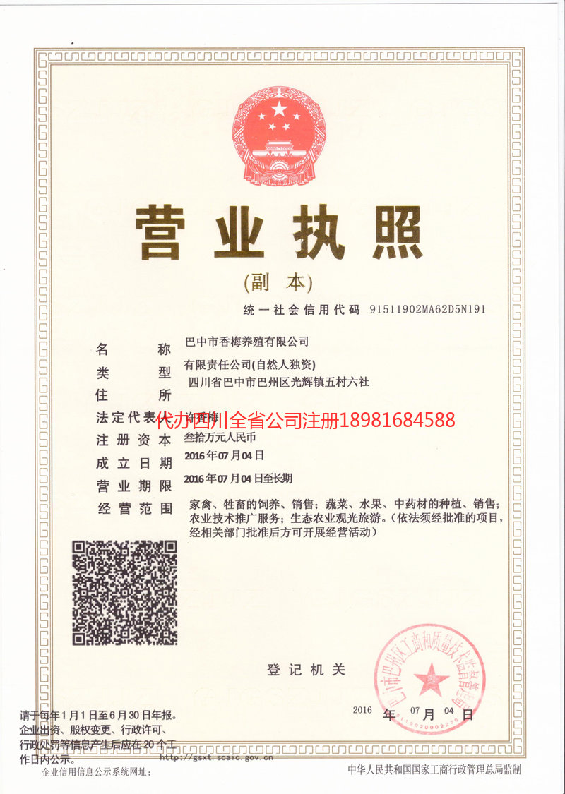 荆门荆门香梅养殖有限公司