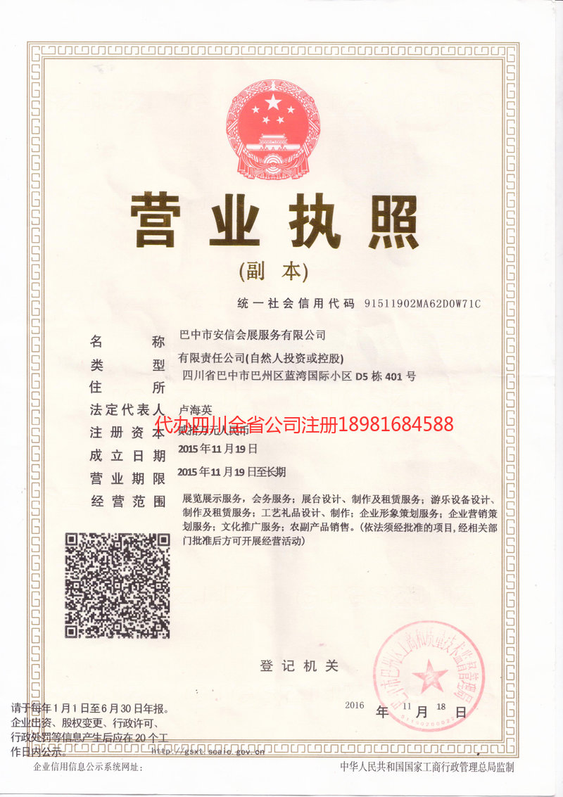 荆门荆门安信会展服务有限公司