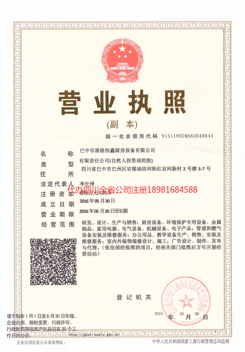 荆门荆门派格恒鑫厨房设备有限公司