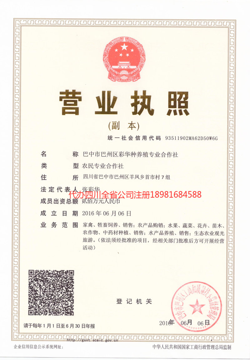 荆门荆门彩华种养殖专业合作社