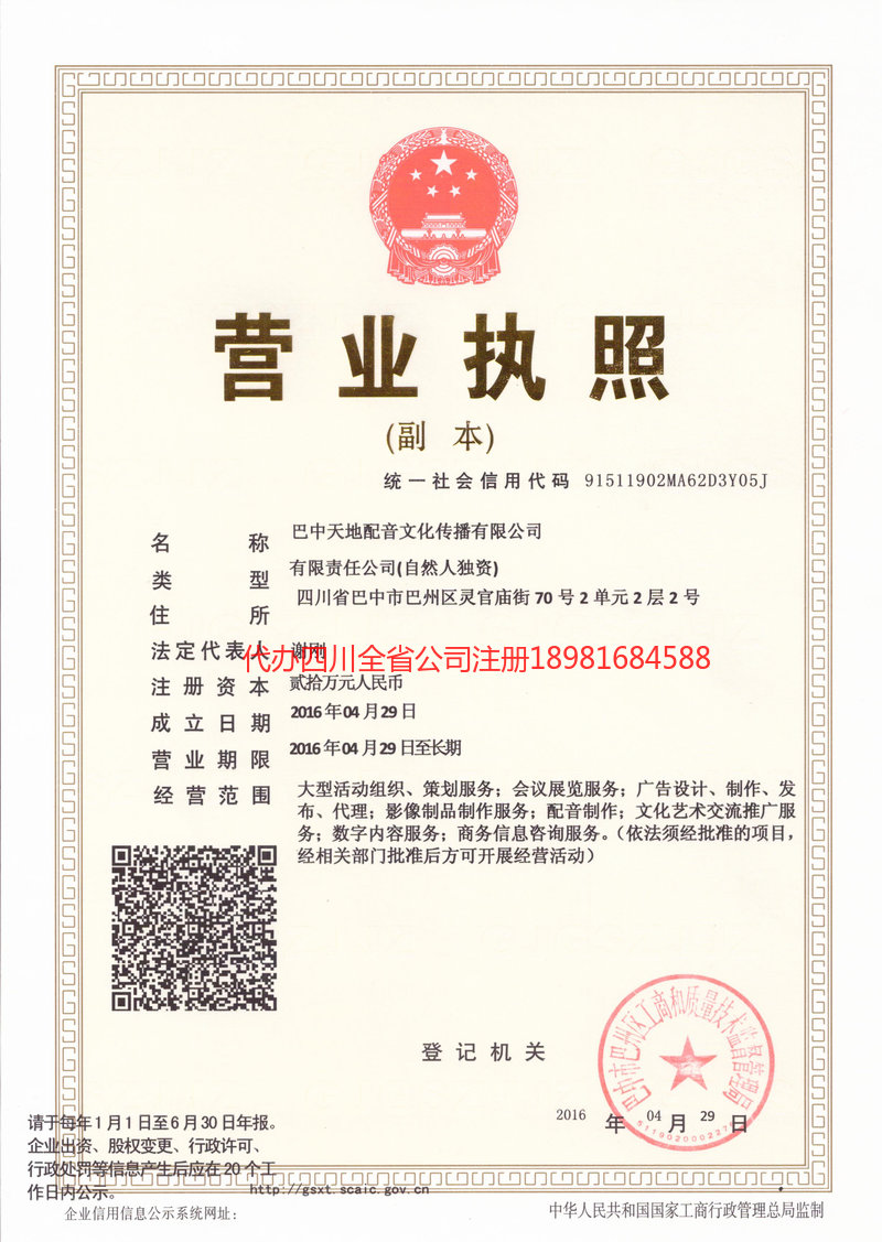 荆门荆门天地配音文化传播有限公司