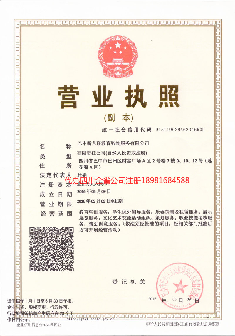 荆门荆门新亿联教育咨询服务有限公司