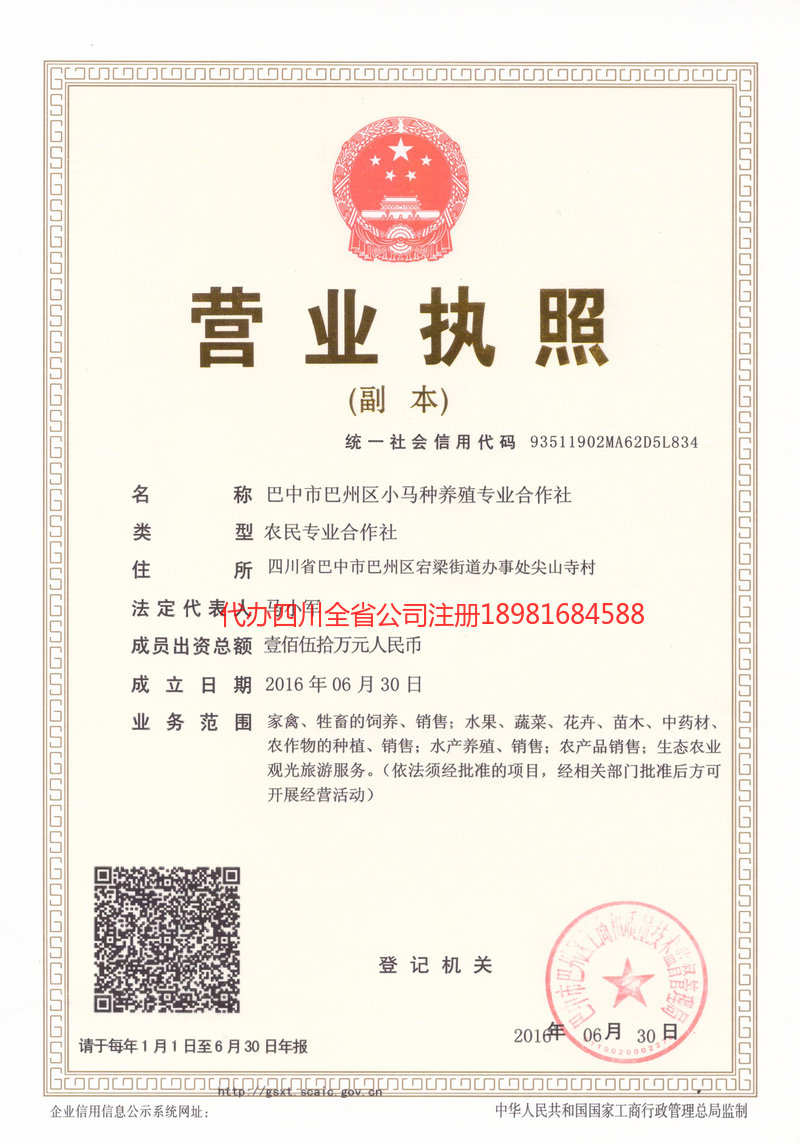 荆门荆门小马种养殖专业合作社